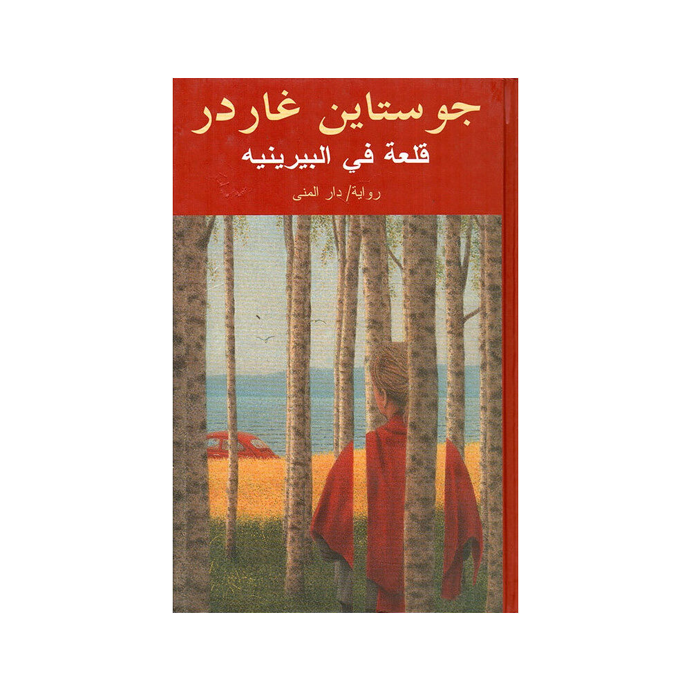 Jostein Gaarder Slottet i Pyreneene (arabiska) (inbunden, ara)