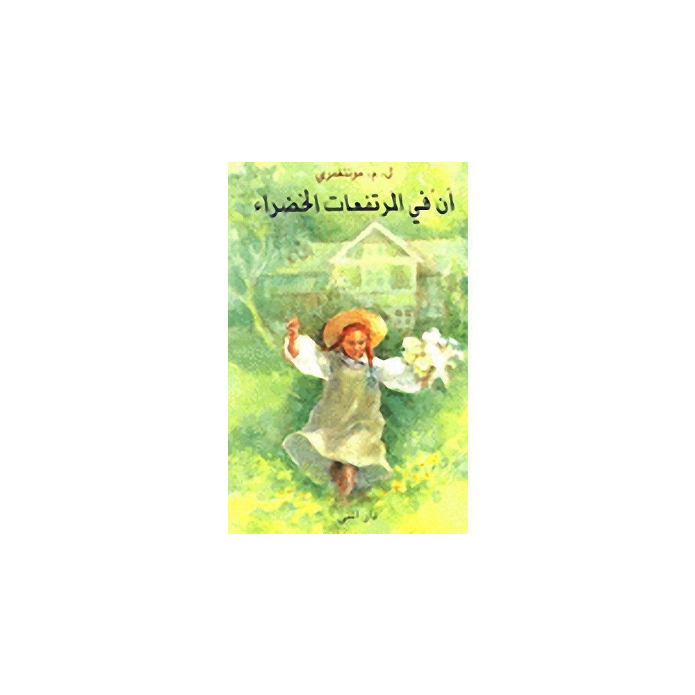 L. M. Montgomery Anne på Grönkulla (arabiska) (inbunden, ara)