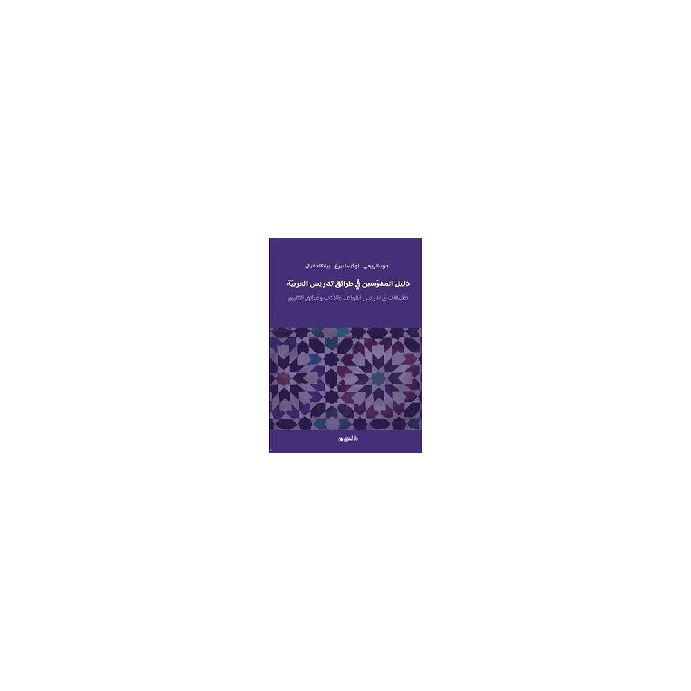 Nejood Al-Rubaye Lärarhandledning i arabisk didaktik ? litteratur, grammatik och bedömning (inbunden, ara)