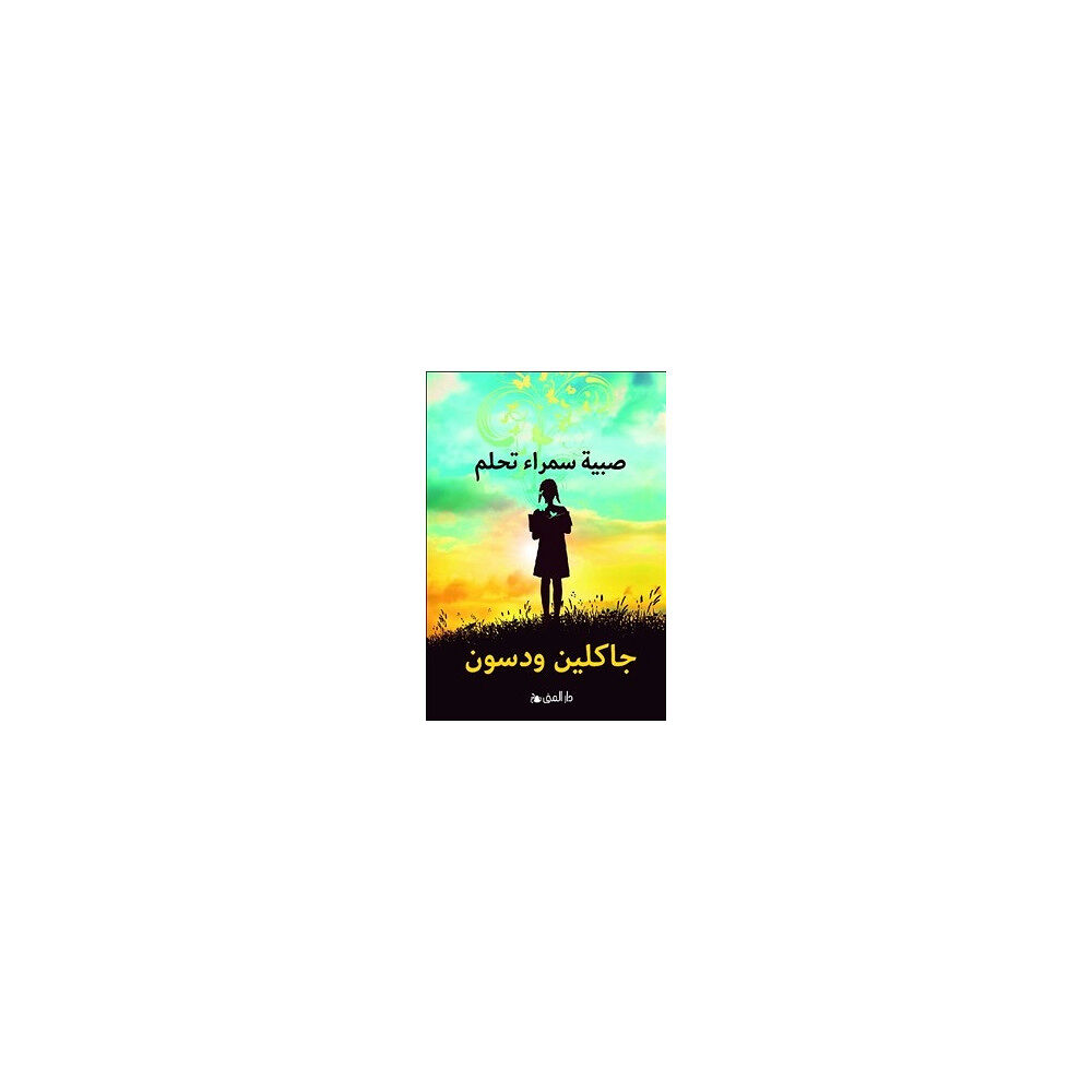 Jacqueline Woodson Brun flicka drömmer (arabiska) (inbunden, ara)