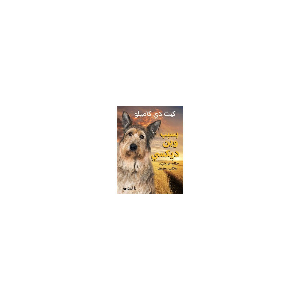Kate DiCamillo Because of Winn Dixie  (Arabiska) (inbunden, ara)