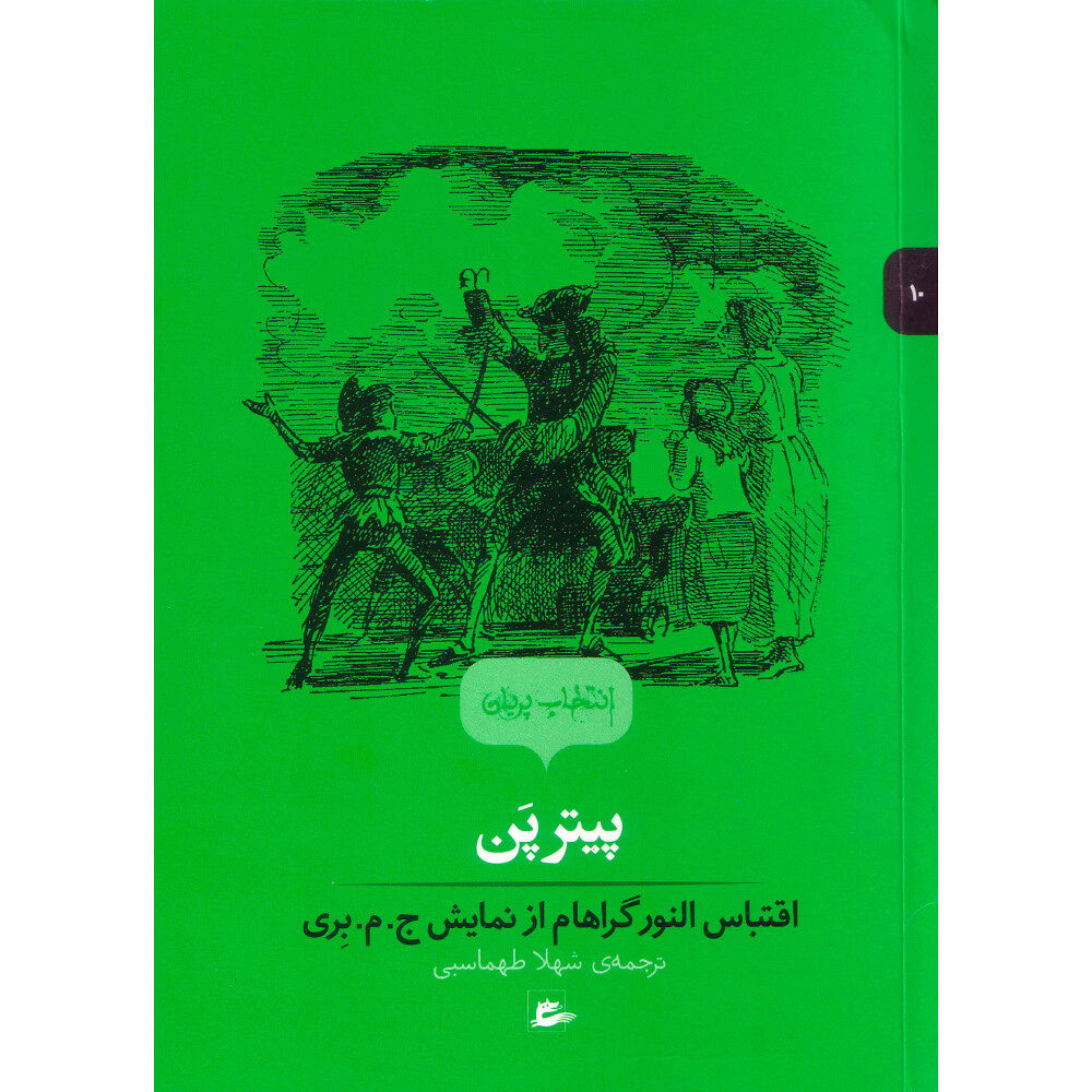 J M Barrie Peter Pan (häftad, per)