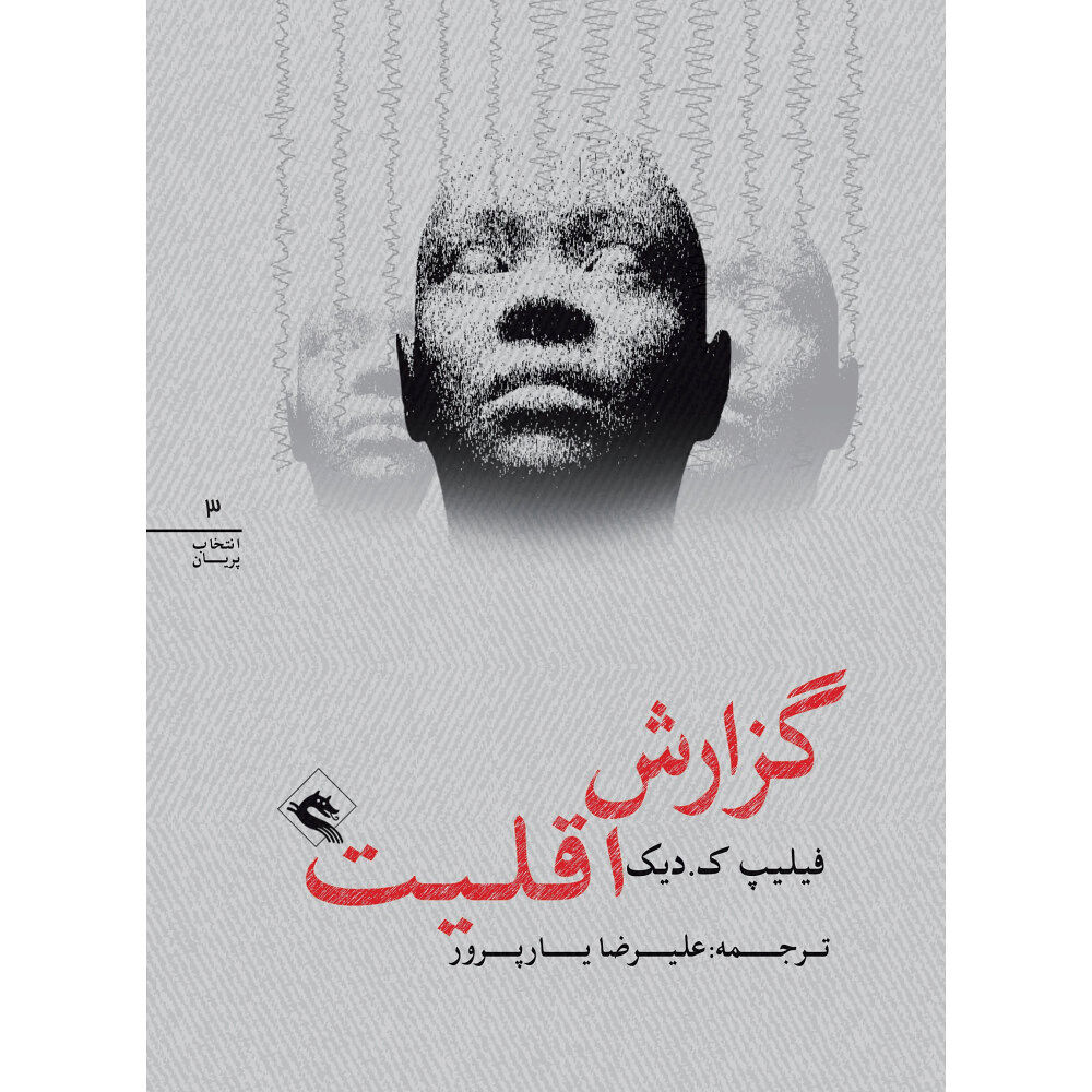 Filip K. Dick The Minority Report (persiska: Gozaresh-e aghaliyat) (häftad, per)