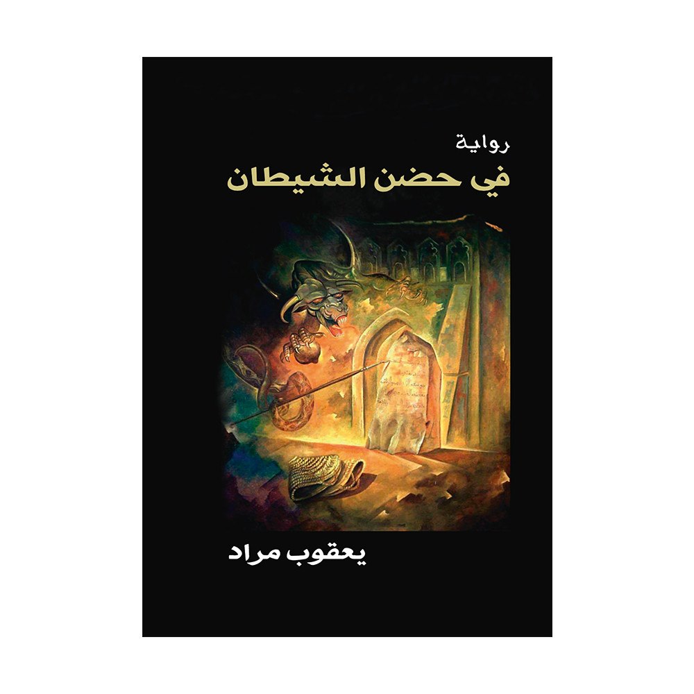 Jakob Morad I famnen på Satan (inbunden, ara)