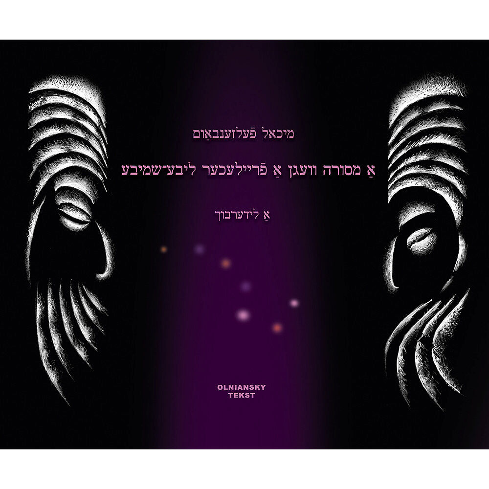 Michael Felsenbaum A mesoyre vegn a freylekher libe-shmibe (inbunden, yid)
