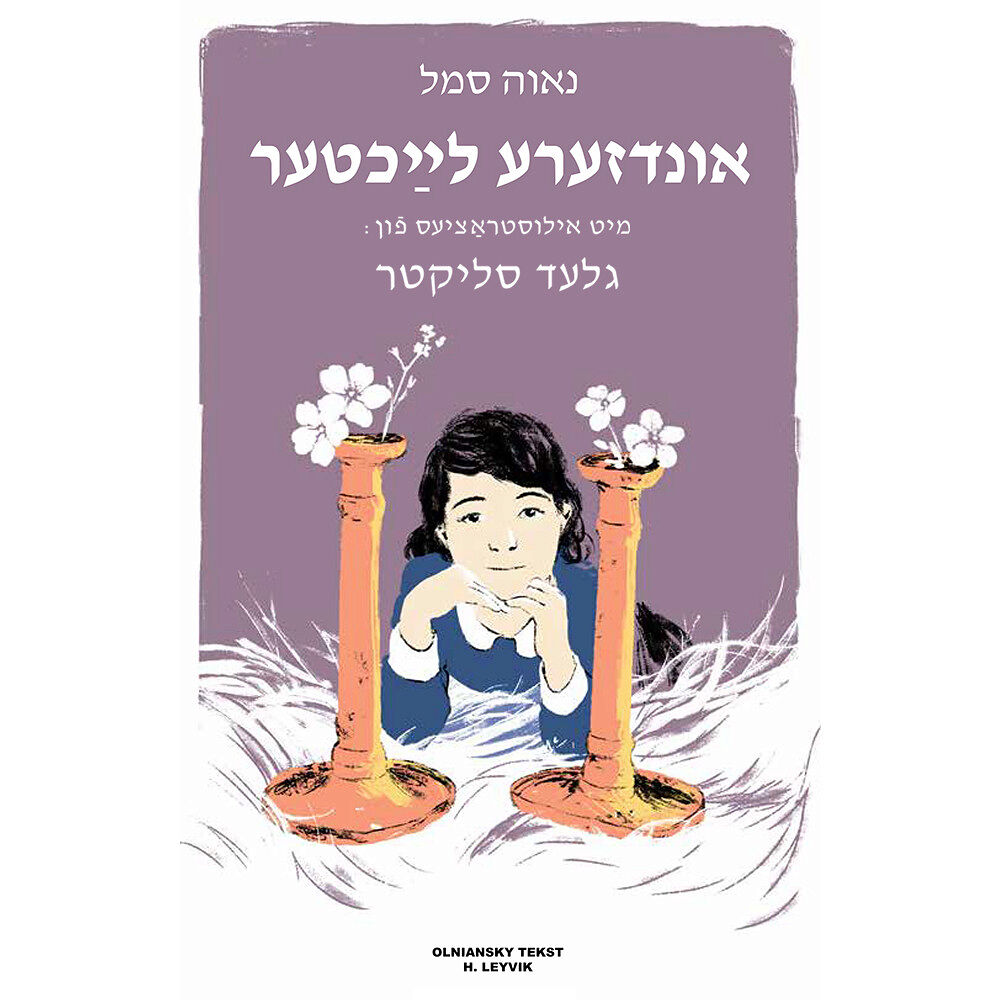 Nava Semel Undzere laykhter (inbunden, yid)