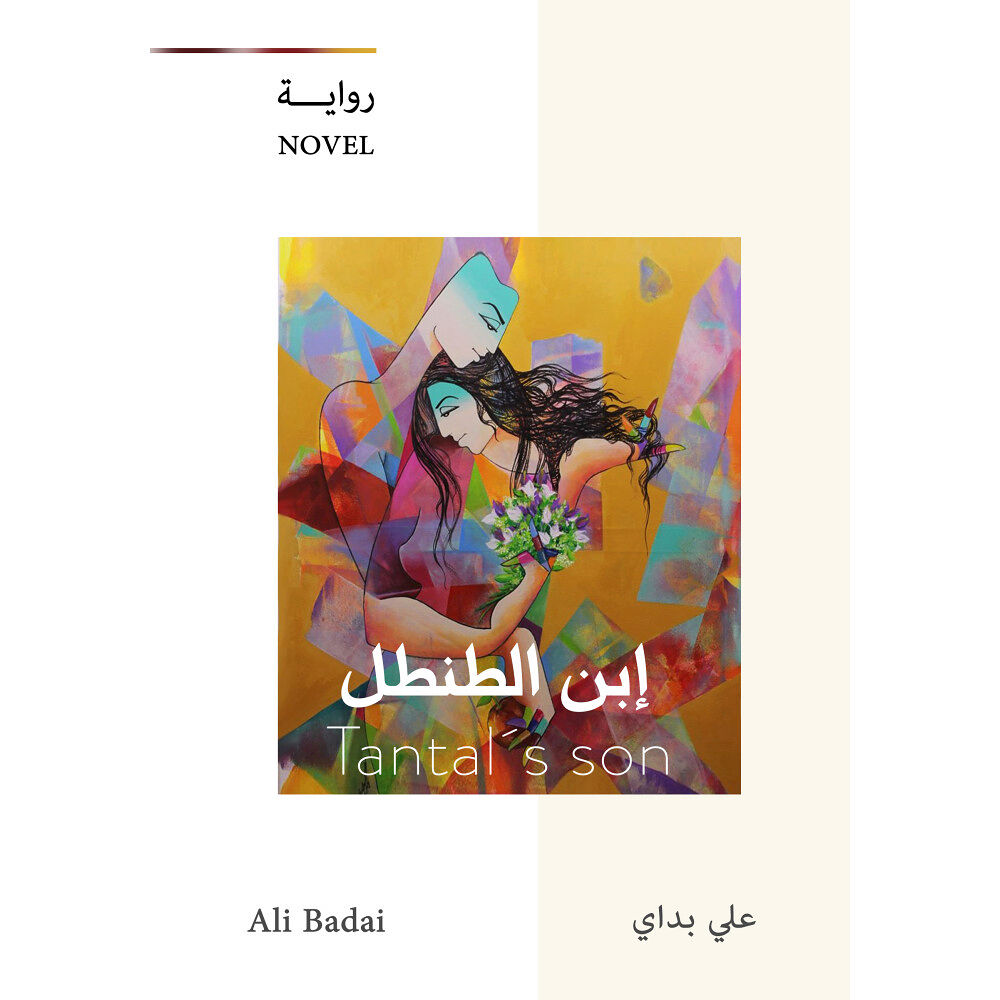 Ali Badai Tantals son (arabiska) (häftad, ara)