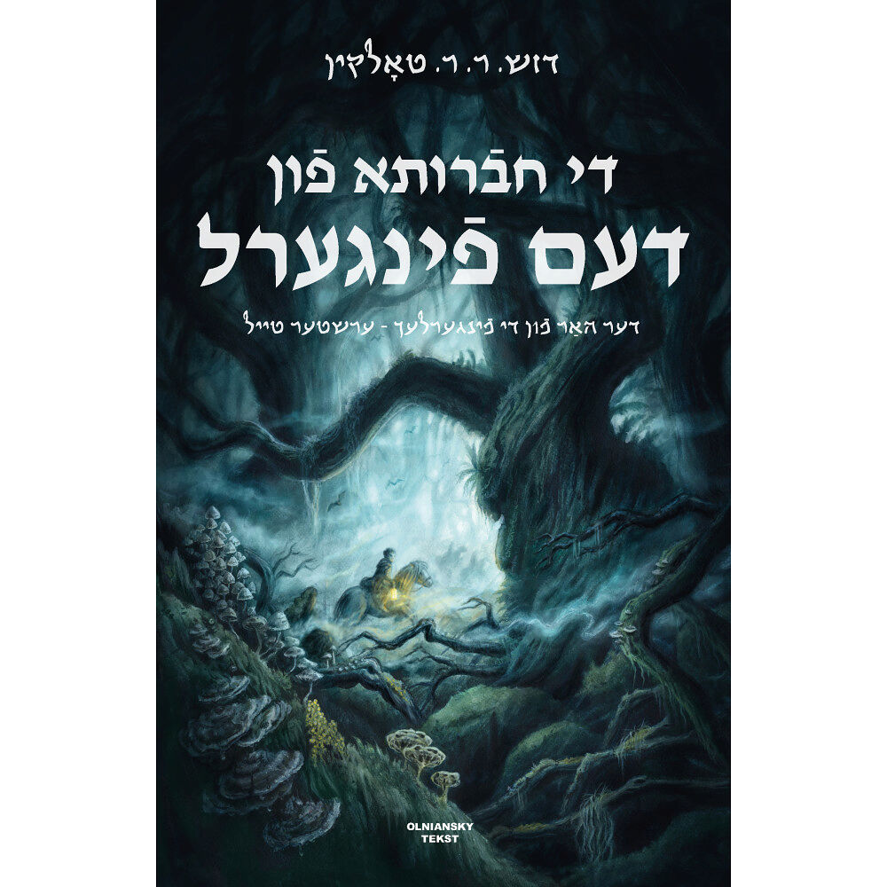 J. R. R. Tolkien Di khavruse fun dem fingerl (inbunden, yid)