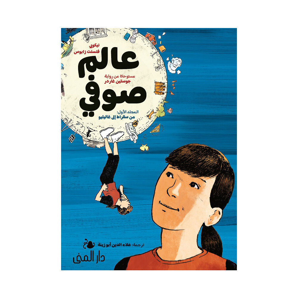 Jostein Gaarder Sophie´s world - a graphic novel about the history of philosophy (arabiska) (häftad, ara)