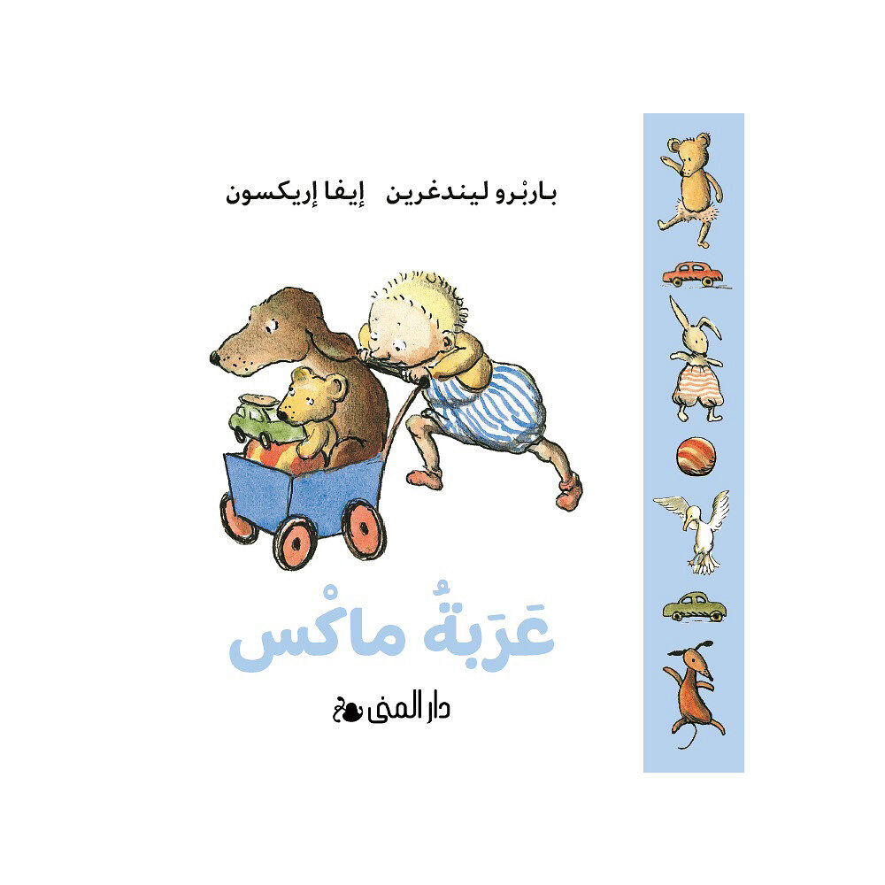 Bokförlaget Dar Al-Muna Max dockvagn (arabiska) (bok, board book, ara)