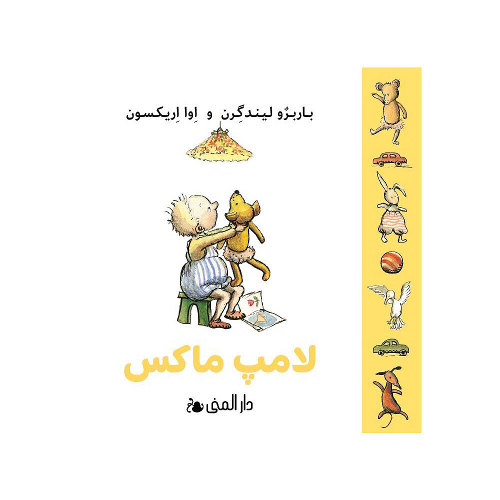 Bokförlaget Dar Al-Muna Max lampa (farsi) (bok, board book, per)