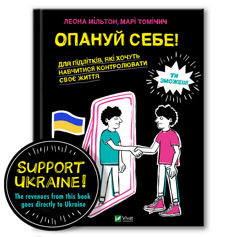 Leone Milton Ta makten (Ukrainska) (häftad, ukr)