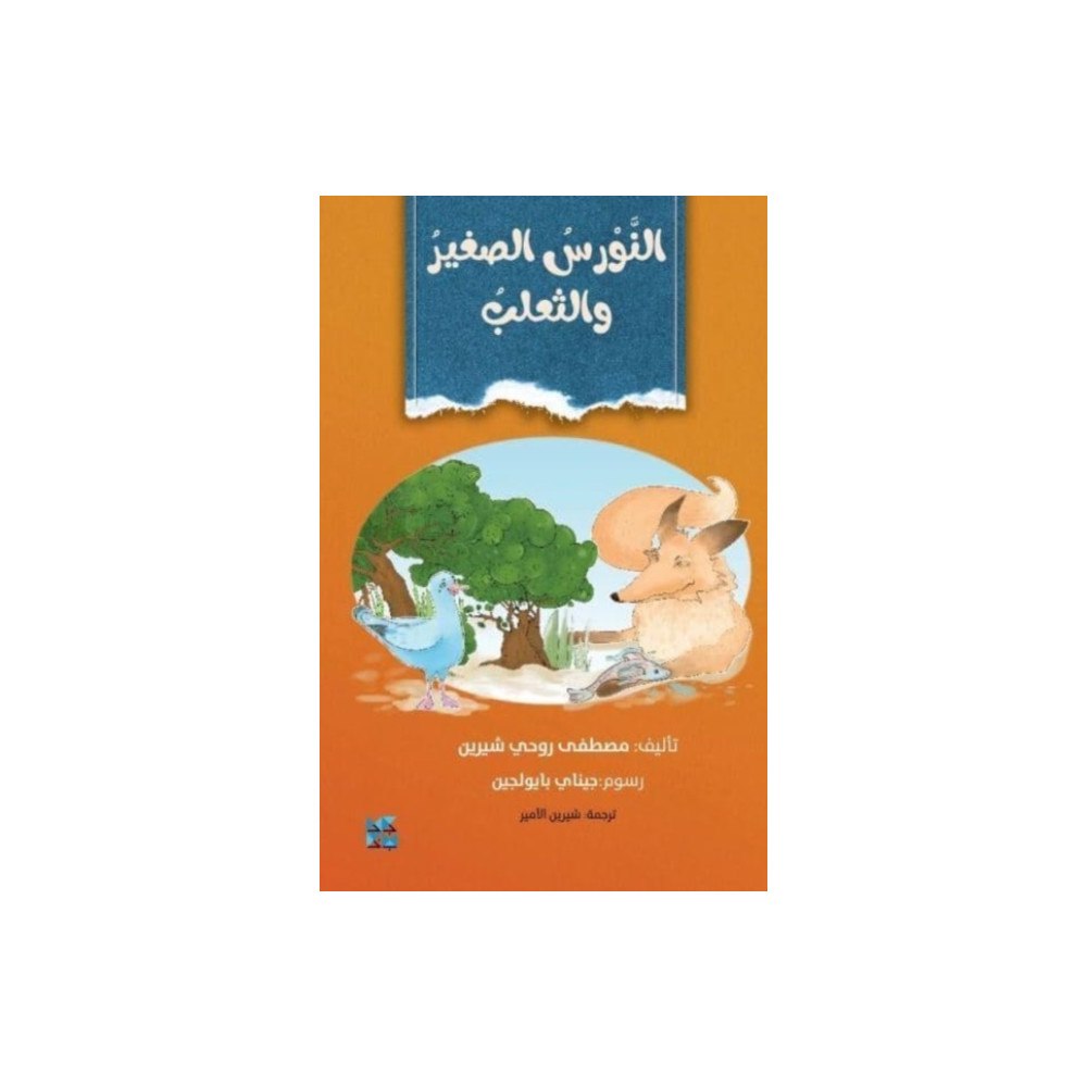 Hamad Bin Khalifa University Press Little Seagull and the Fox (häftad, ara)