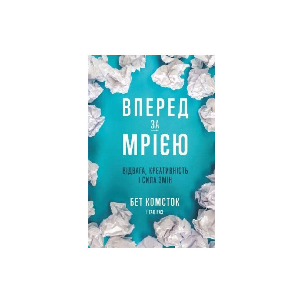 Yakaboo Publishing Imagine It Forward (inbunden, ukr)