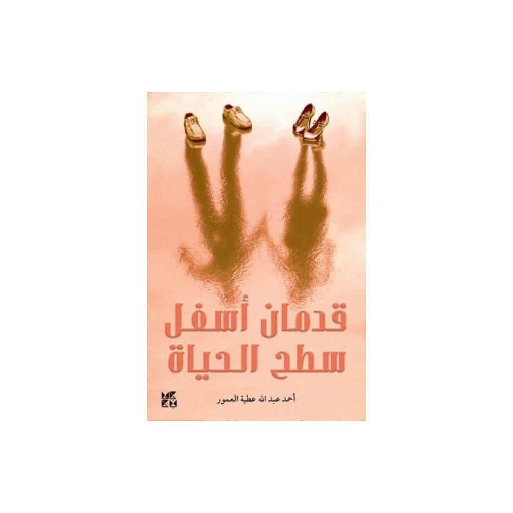 Hamad Bin Khalifa University Press Two Feet Below the Surface of Life (häftad, ara)