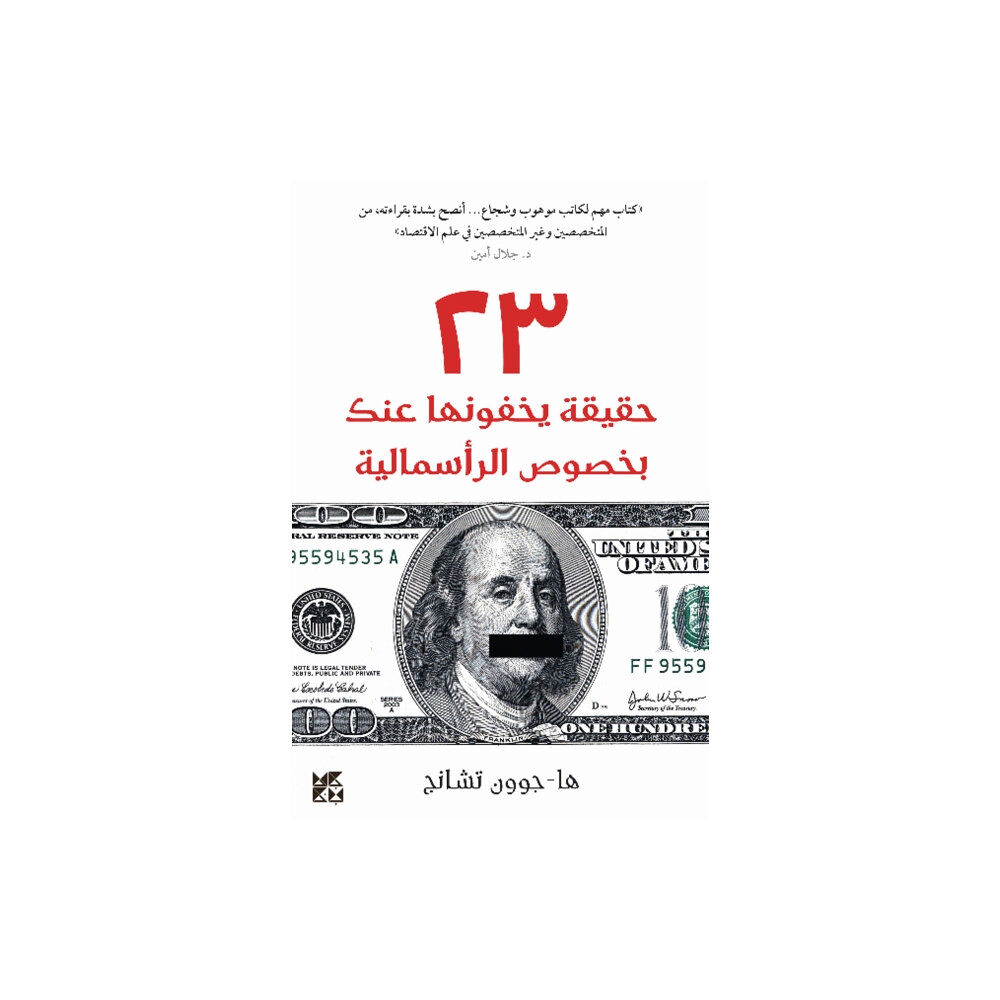 Hamad Bin Khalifa University Press 23 Things They Dont Tell You About Capitalism (häftad, ara)