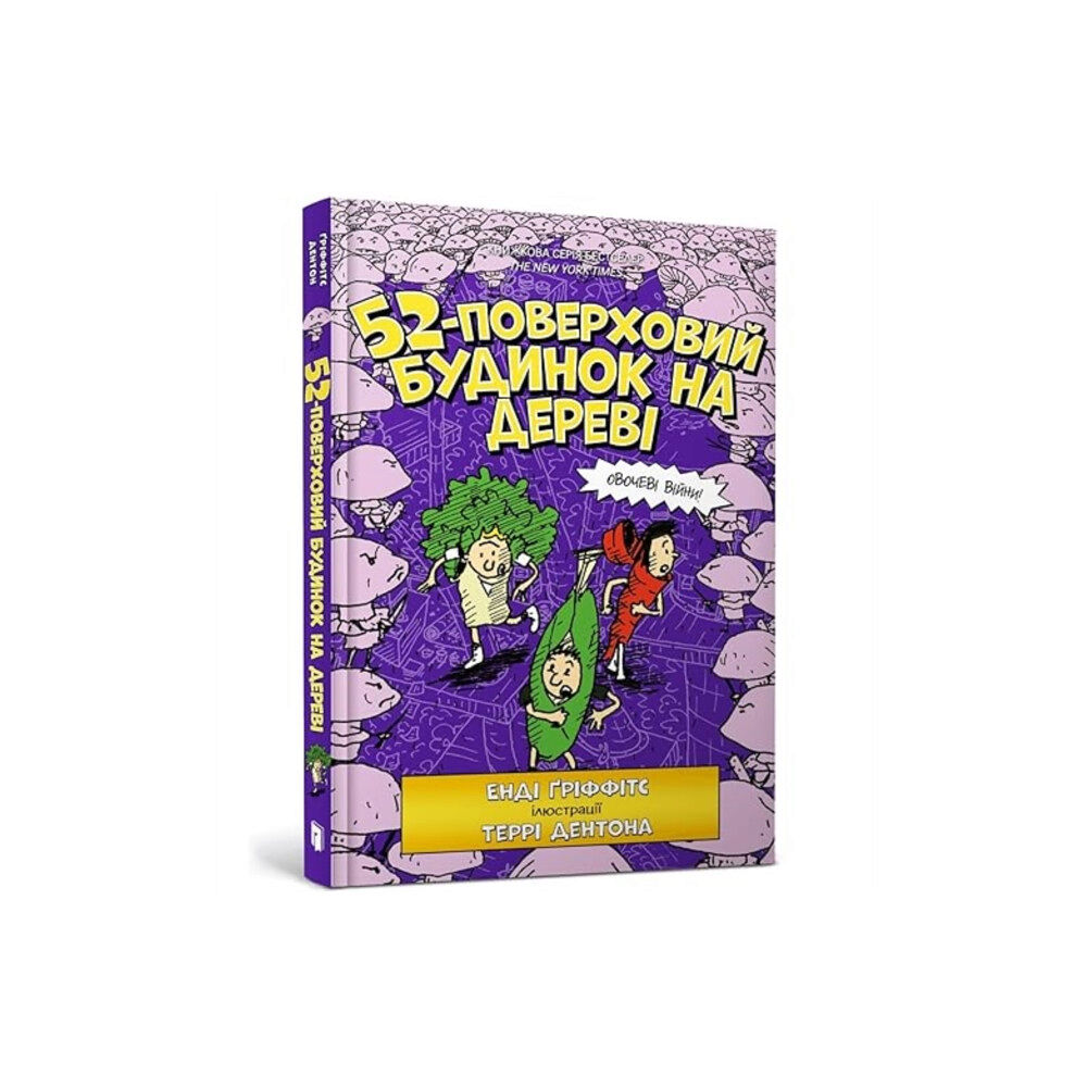 Artbooks The 52-Storey Treehouse (inbunden, ukr)