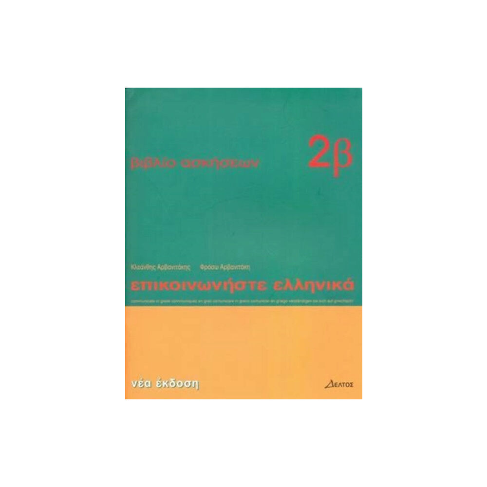 Deltos Communicate in Greek (häftad, eng)