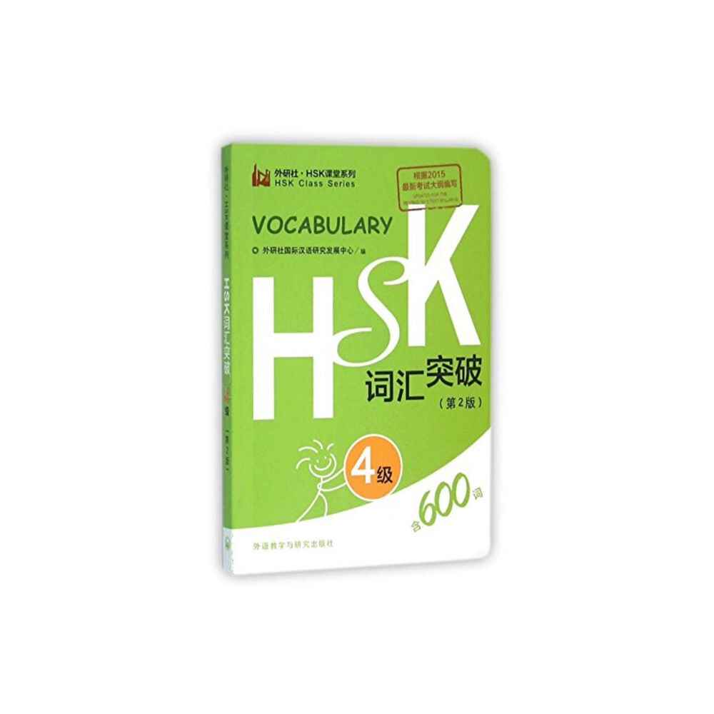 Foreign Languages Press HSK Vocabulary Level 4 (häftad, eng)