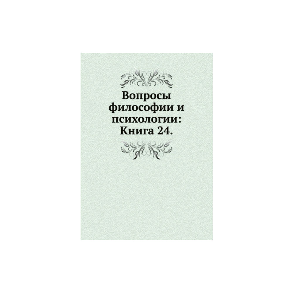 Nobel Press Voprosy filosofii i psihologii (häftad, rus)