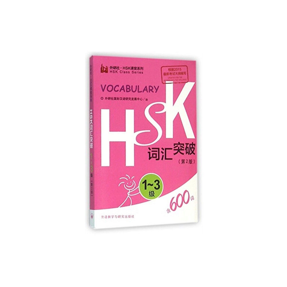 Foreign Languages Press HSK Vocabulary Level 1-3 (häftad, eng)