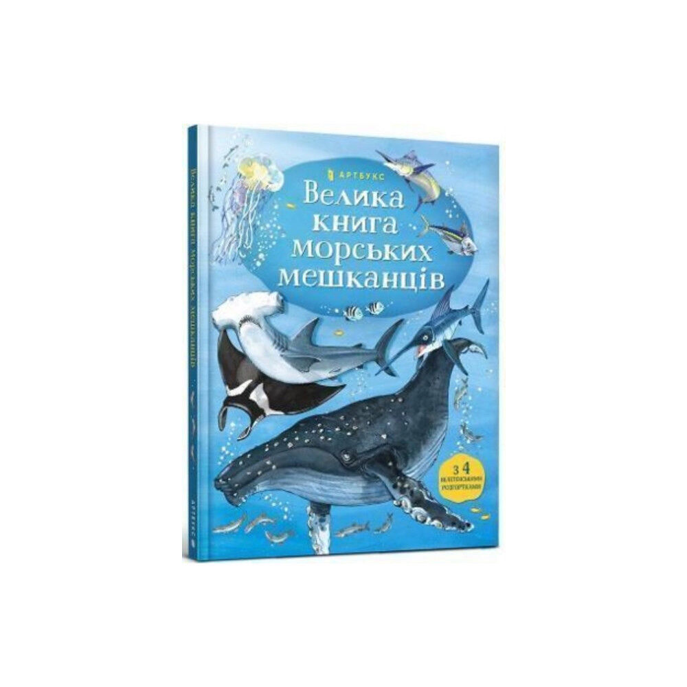 Artbooks Big Book of Sea Creatures (inbunden, ukr)