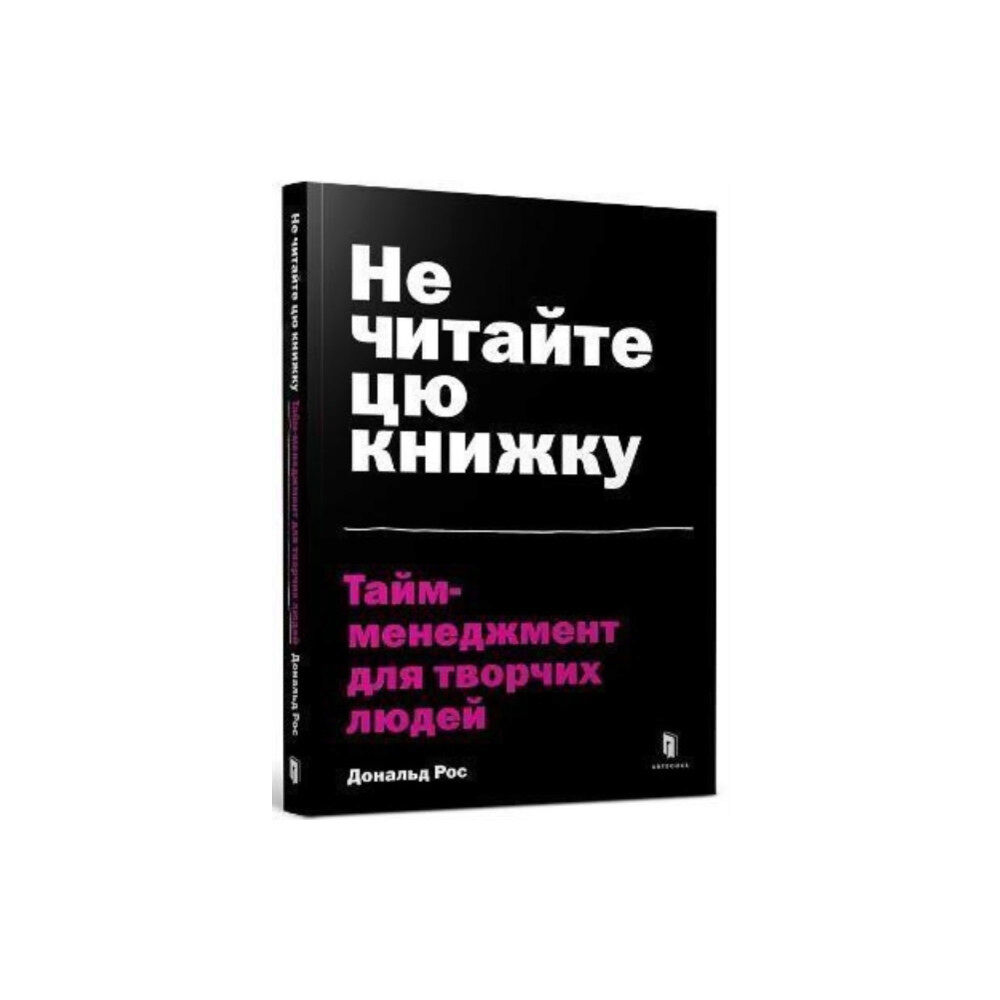 Artbooks Don’t Read This Book (häftad, ukr)