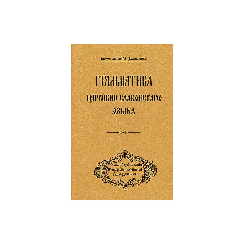 Holy Trinity Publications Grammar of the Church Slavonic Language (häftad, eng)