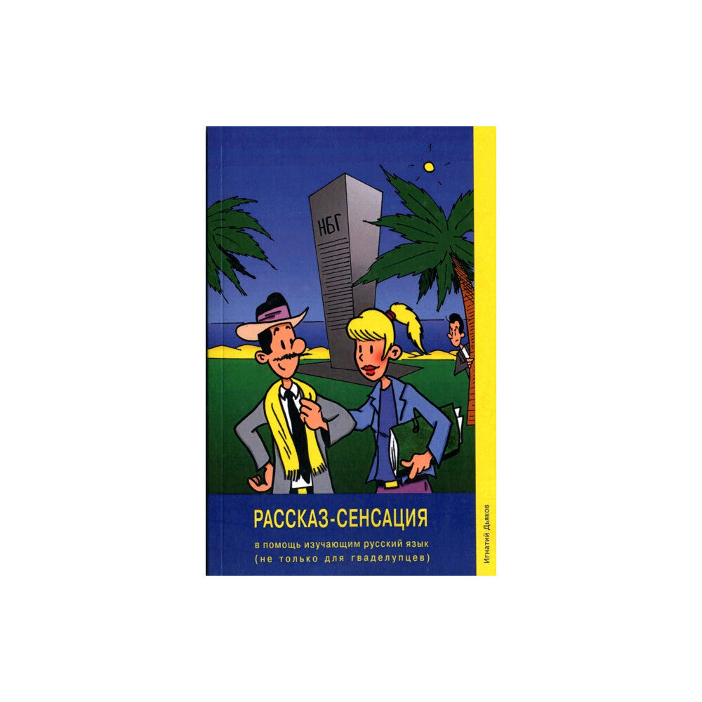 CreateSpace Rasskaz-Sensatsiya/The Story Sensation (häftad, eng)