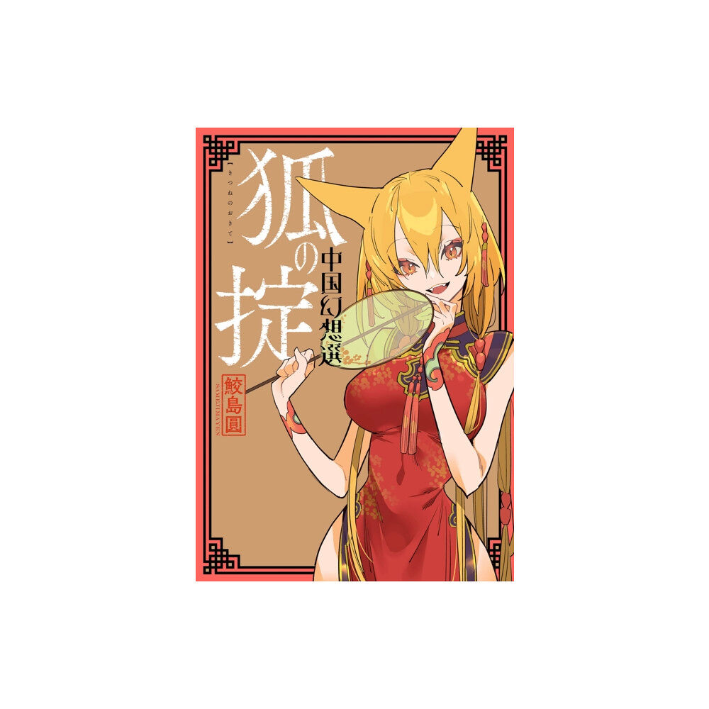 Seven Seas Entertainment, LLC A Chinese Fantasy: Law of the Fox [Book 2] (häftad, eng)