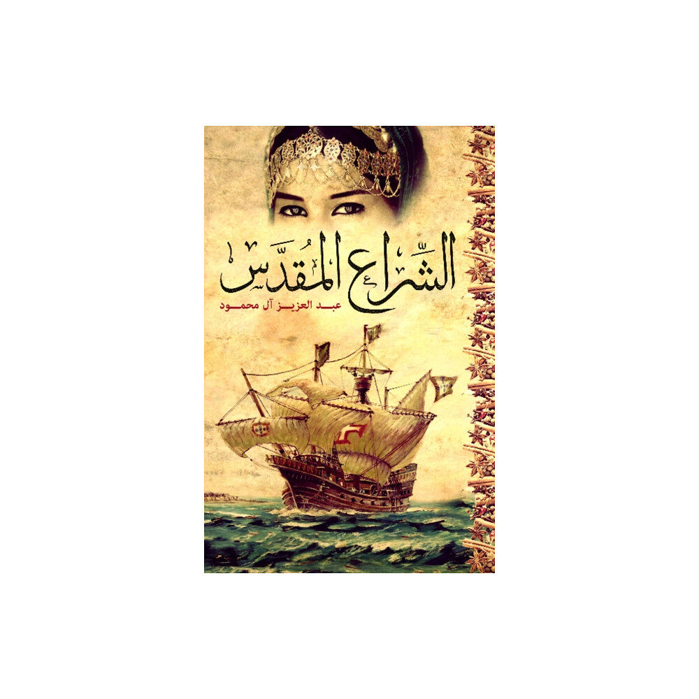 Hamad Bin Khalifa University Press The Holy Sail (häftad, ara)