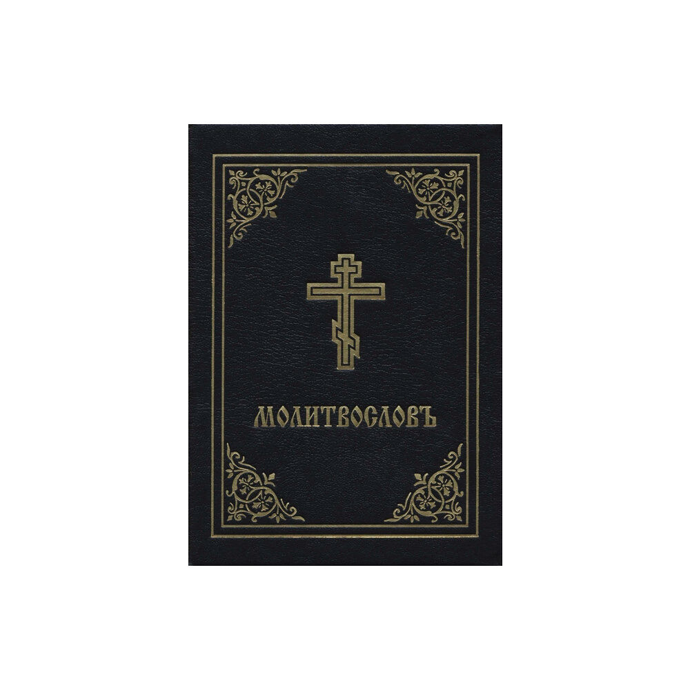 Holy Trinity Publications Prayer Book - Molitvoslov (inbunden, chu)