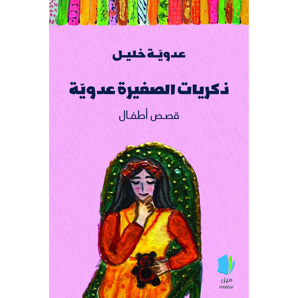 Adawiyah Khalil Minnena av lilla Adawia (inbunden, ara)