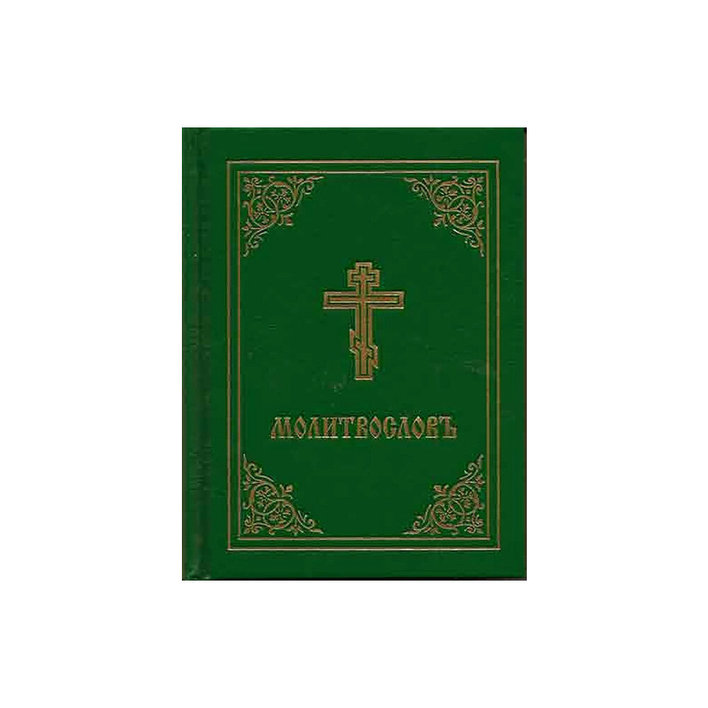 Holy Trinity Publications Prayer Book - Molitvoslov (inbunden, chu)