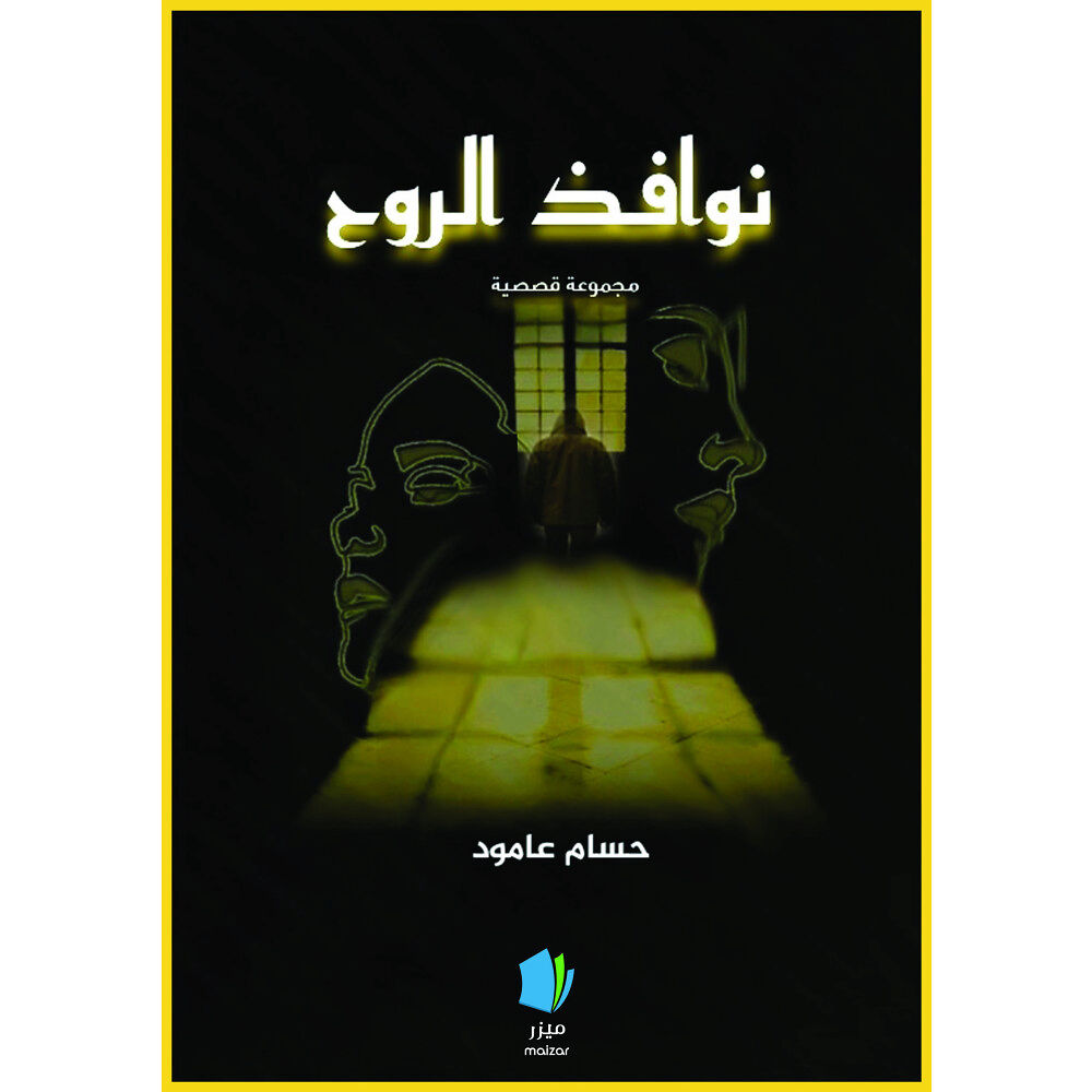 Hossam Alaamoud Själens hemligheter (arabiska) (häftad, ara)