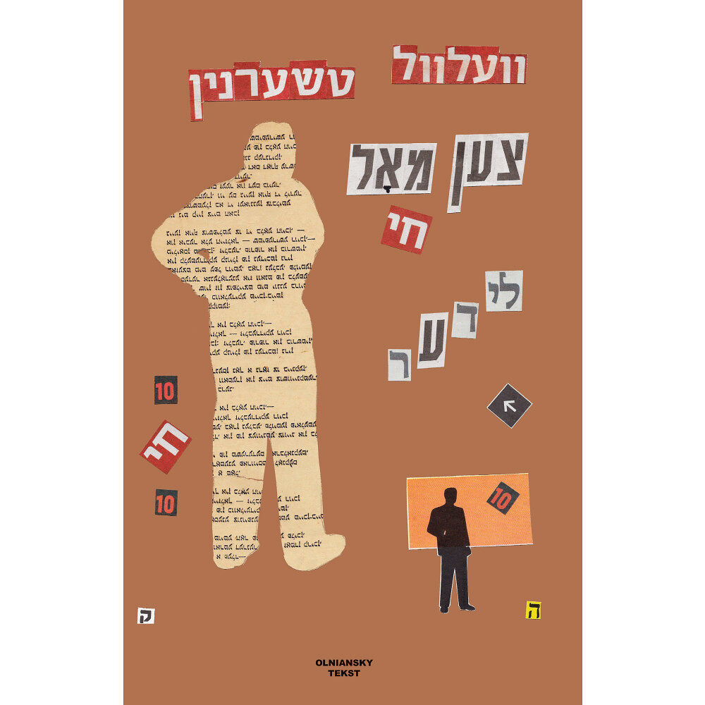 Velvl Chernin Tsen mol khay - lider (inbunden, yid)