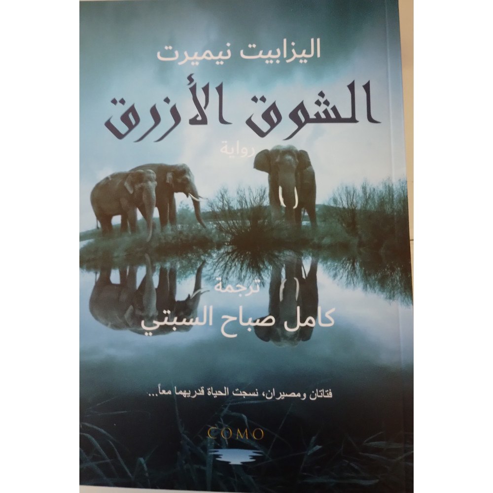Elisabet Nemert Blå Längtan (arabiska) (inbunden, ara)