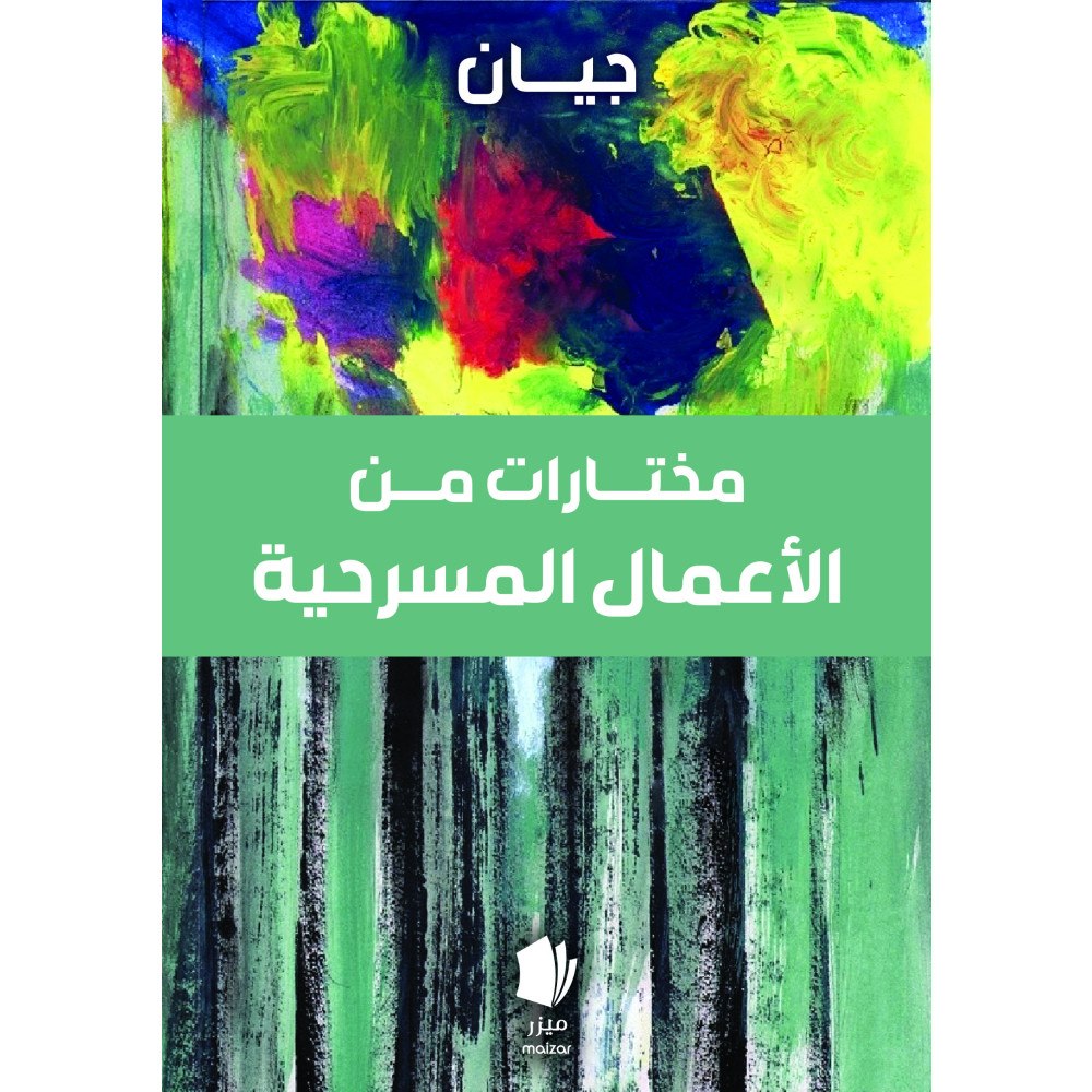 (Jian) Yahya Baban Urval av teaterverk (arabiska) (häftad, ara)