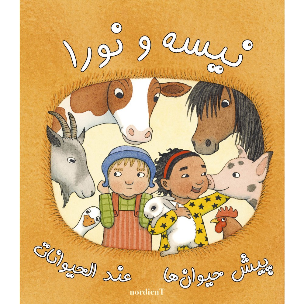 Emelie Andrén Nisse & Nora träffar djuren (persiska och arabiska) (bok, board book, per)