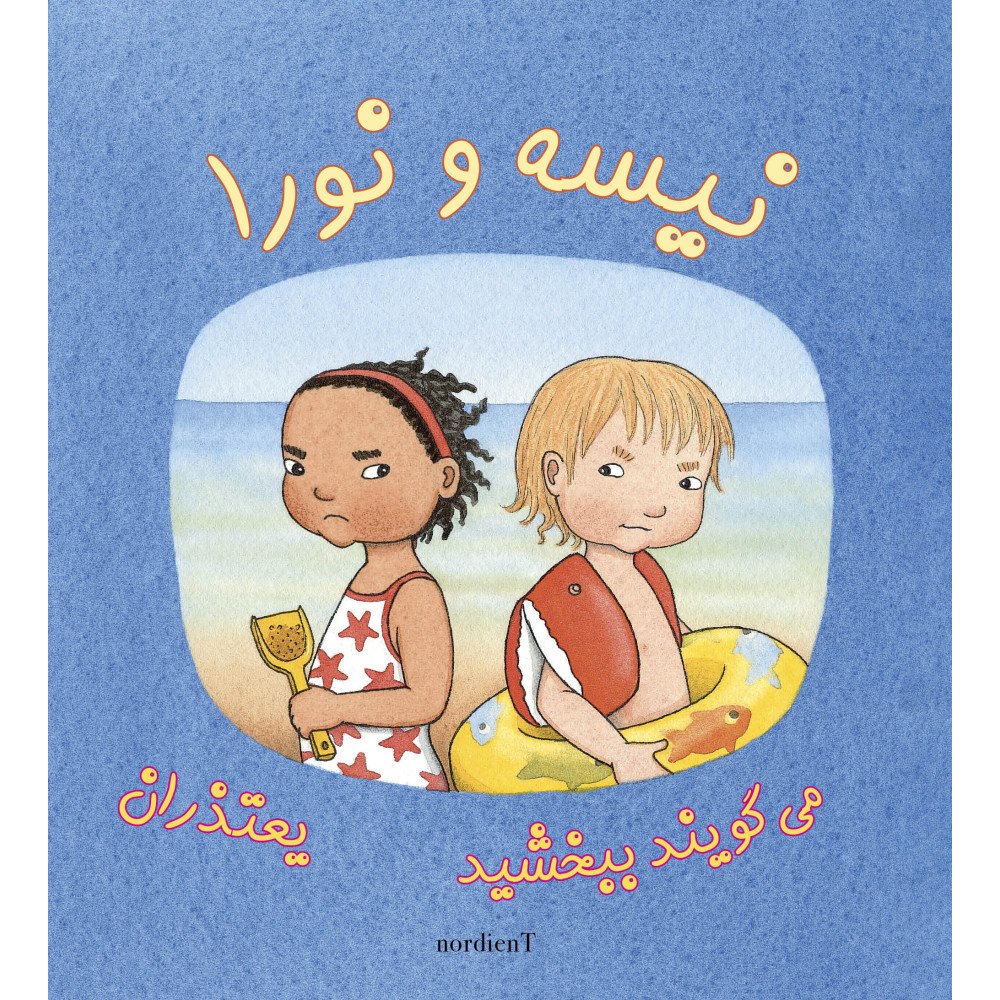 Emelie Andrén Nisse & Nora säger förlåt (persiska och arabiska) (bok, board book, per)