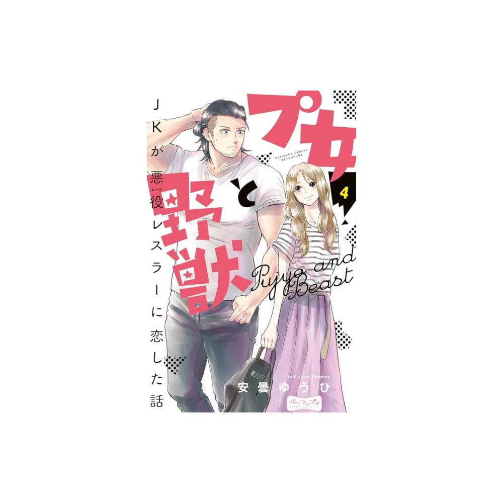 Seven Seas Entertainment, LLC Cutie and the Beast Vol. 4 (häftad, eng)