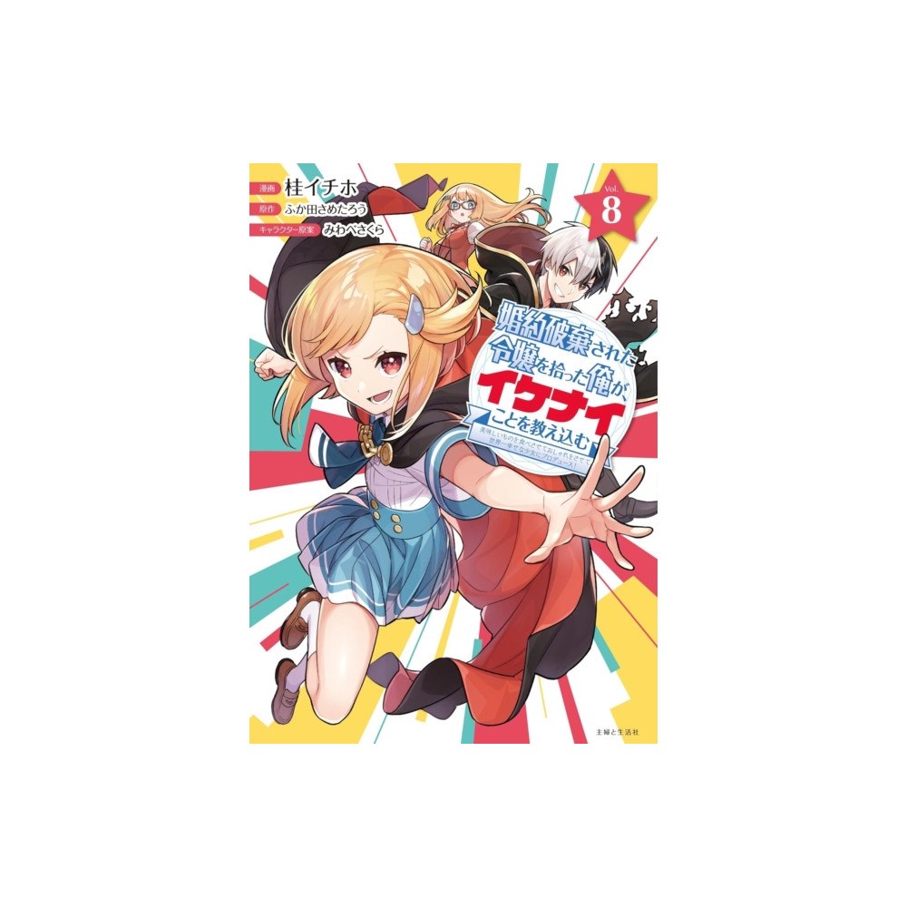 Vertical Inc. I'm Giving the Disgraced Noble Lady I Rescued a Crash Course in Naughtiness 8 (häftad, eng)