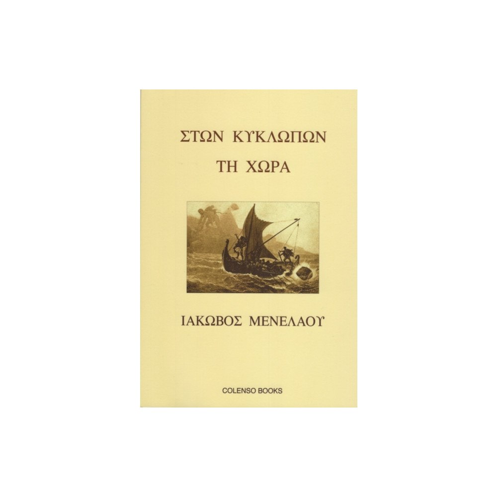 COLENSO BOOKS Ston Kyklopon ti Chora (häftad, gre)