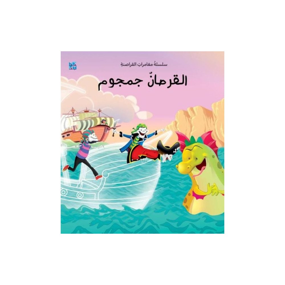 Hamad Bin Khalifa University Press The Skeleton Pirate (häftad, ara)