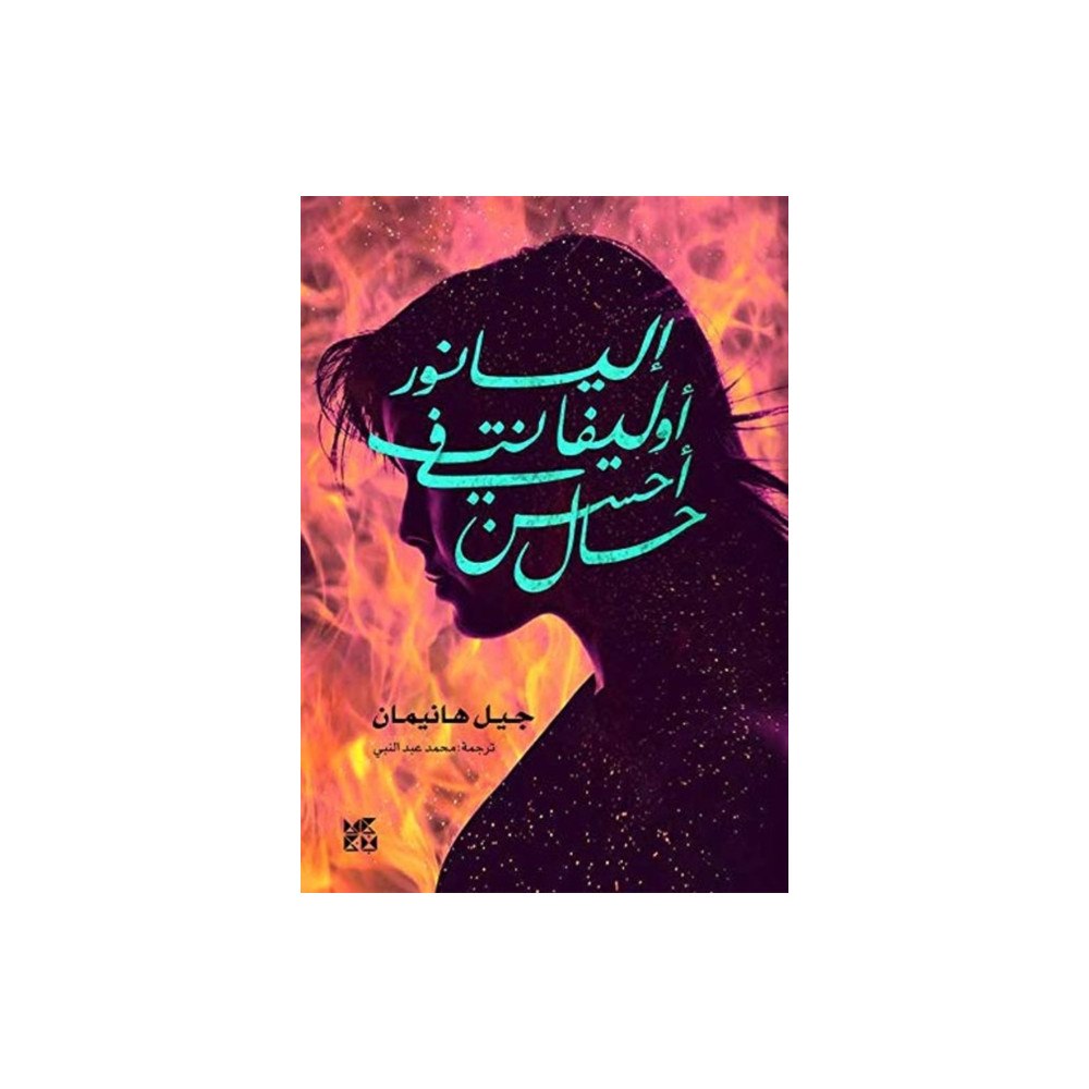 Hamad Bin Khalifa University Press Eleanor Oliphant Is Completely Fine (häftad, ara)