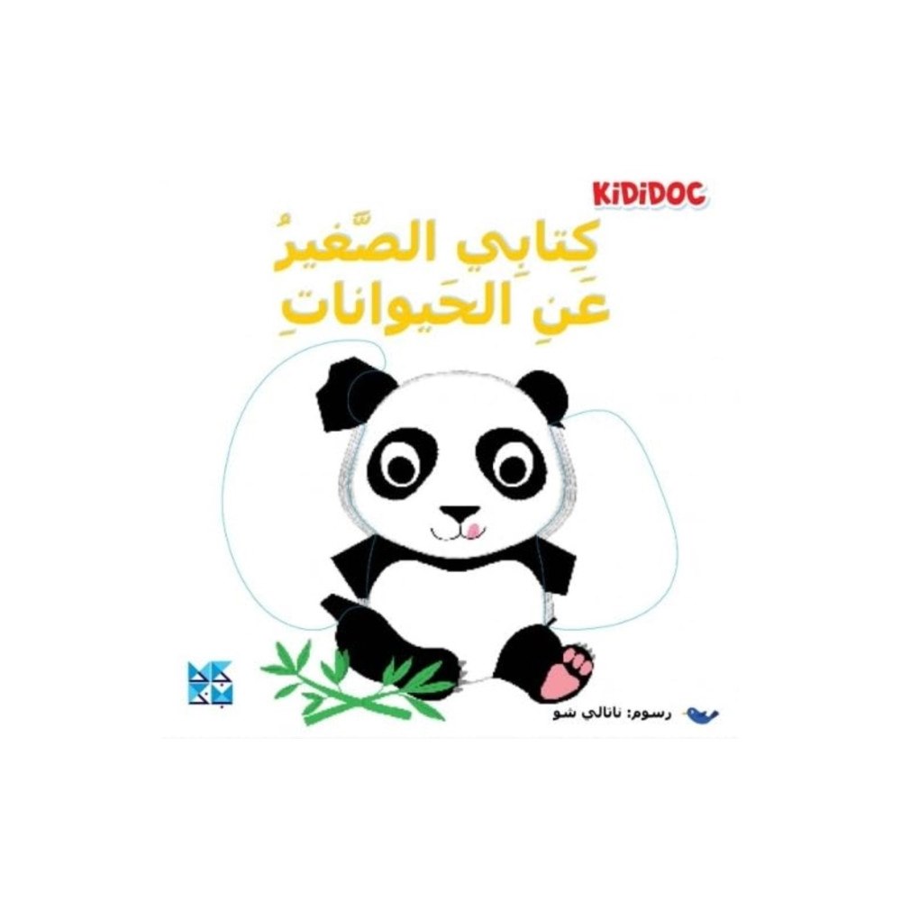 Hamad Bin Khalifa University Press My Little Book About: Animals (häftad, ara)