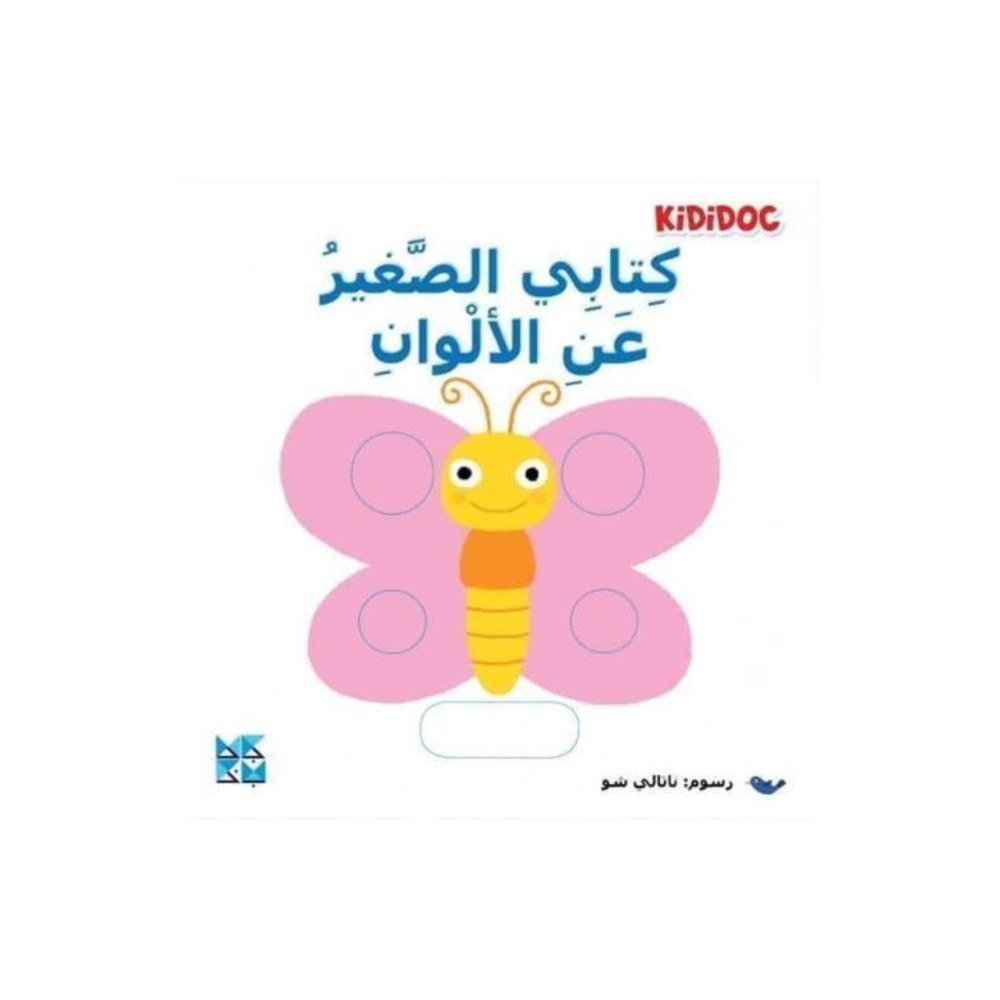Hamad Bin Khalifa University Press My Little Book About: Colors (häftad, ara)