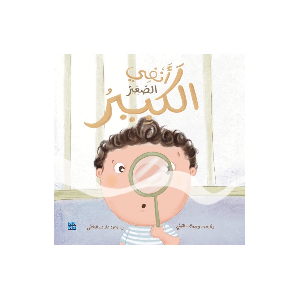 Hamad Bin Khalifa University Press My Big Little Nose (häftad, ara)