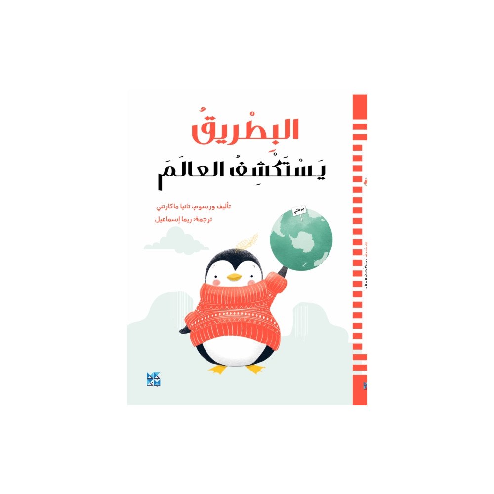 Hamad Bin Khalifa University Press A Penguin Explores the World (häftad, ara)