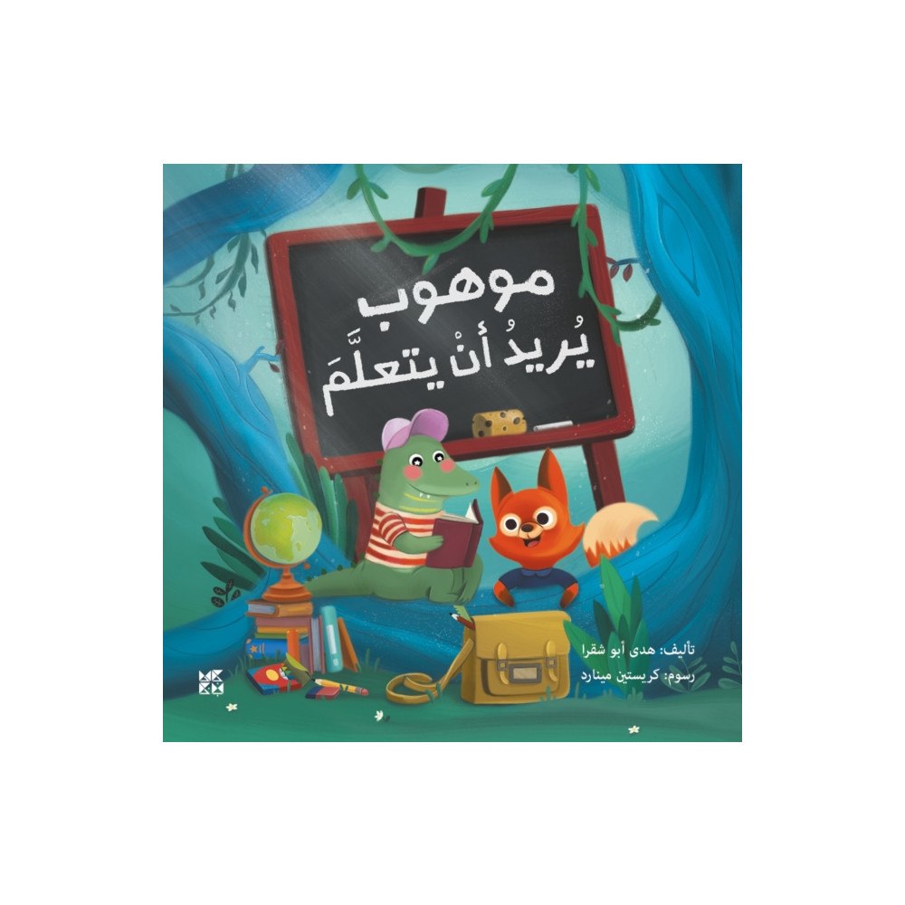 Hamad Bin Khalifa University Press Crocodile, and the Right to Education (häftad, ara)